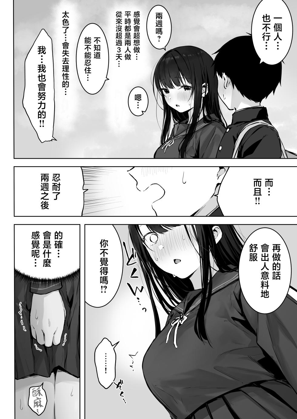 [Rockydou (Akane)] Dosukebe Bishoujo JK to Ouchi Ecchi…Kan | 和淫亂的美少女JK在家里H…完。 [Chinese] - Page 10