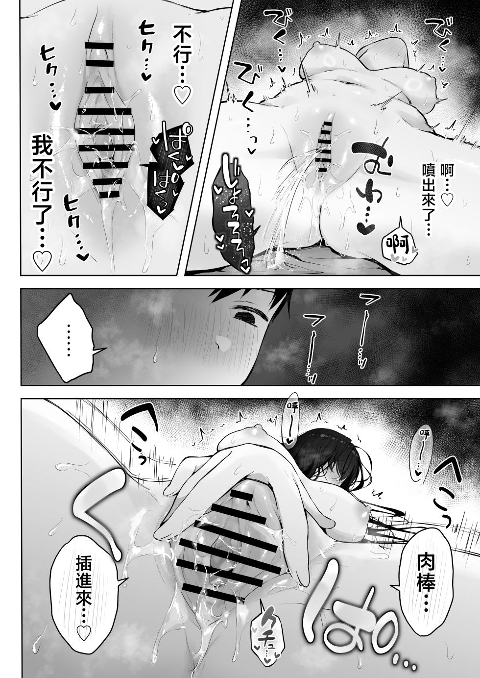 [Rockydou (Akane)] Dosukebe Bishoujo JK to Ouchi Ecchi…Kan | 和淫亂的美少女JK在家里H…完。 [Chinese] - Page 34
