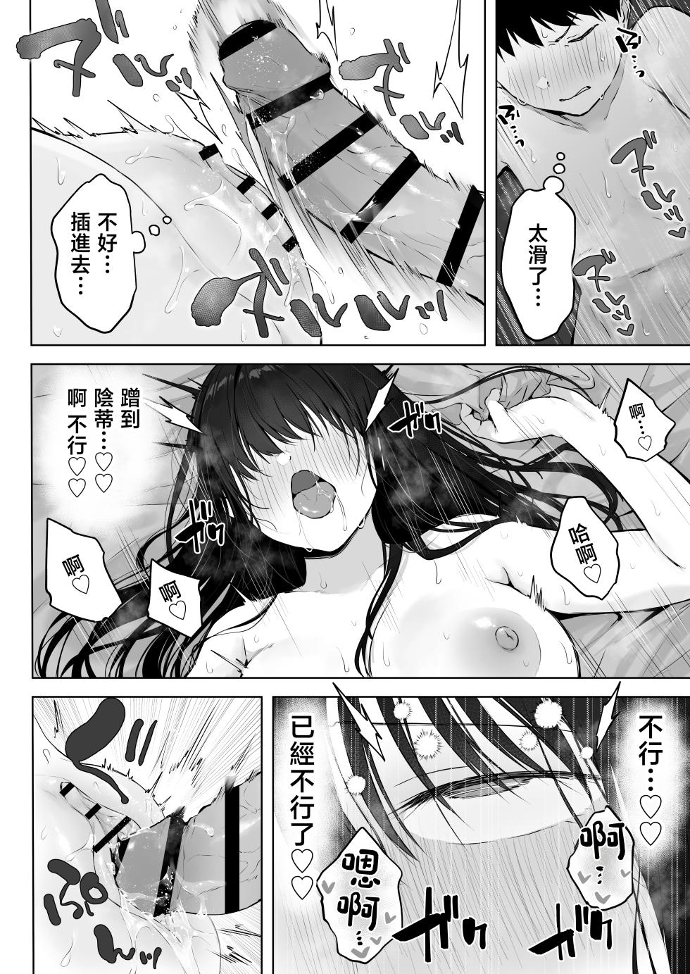 [Rockydou (Akane)] Dosukebe Bishoujo JK to Ouchi Ecchi…Kan | 和淫亂的美少女JK在家里H…完。 [Chinese] - Page 38