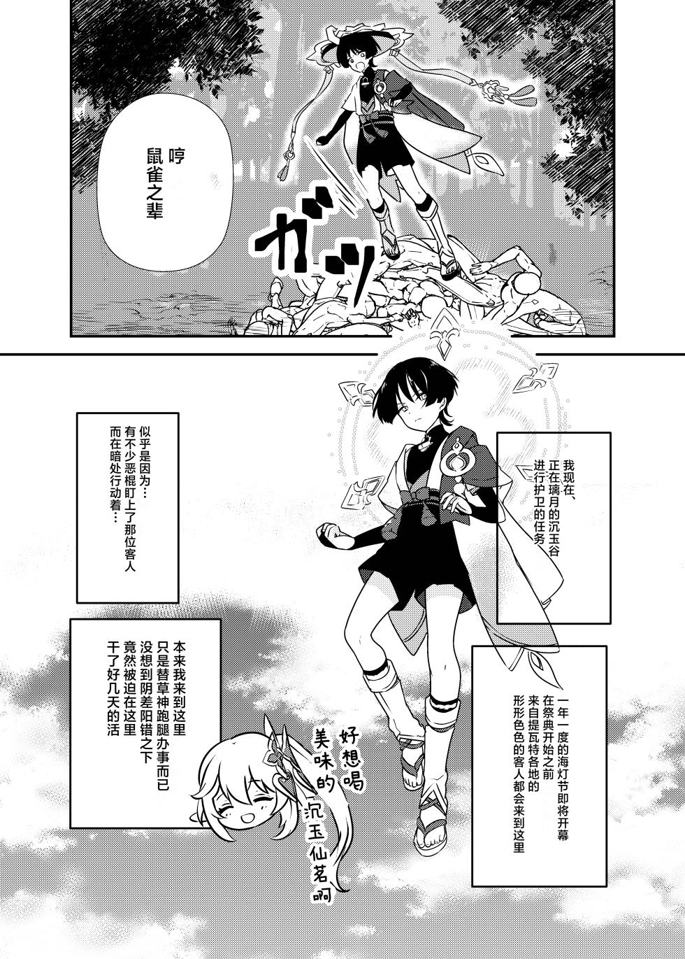 [Rikuriku (Riku)] Deichuu ni Saku Kaguya (Genshin Impact) [Chinese] [紫藤汉化组] [Digital] - Page 6