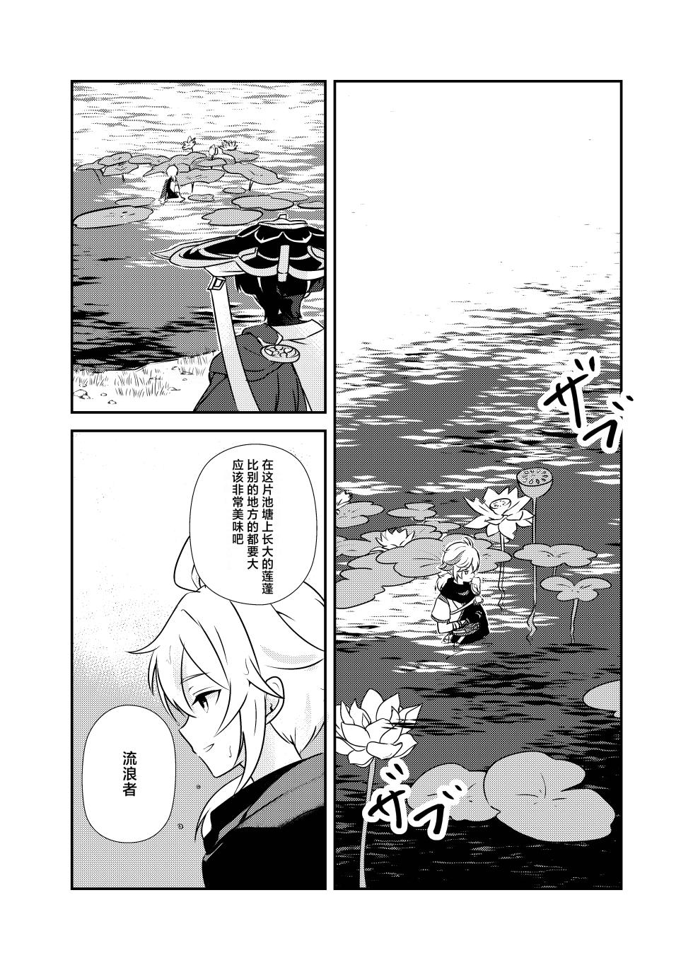[Rikuriku (Riku)] Deichuu ni Saku Kaguya (Genshin Impact) [Chinese] [紫藤汉化组] [Digital] - Page 7