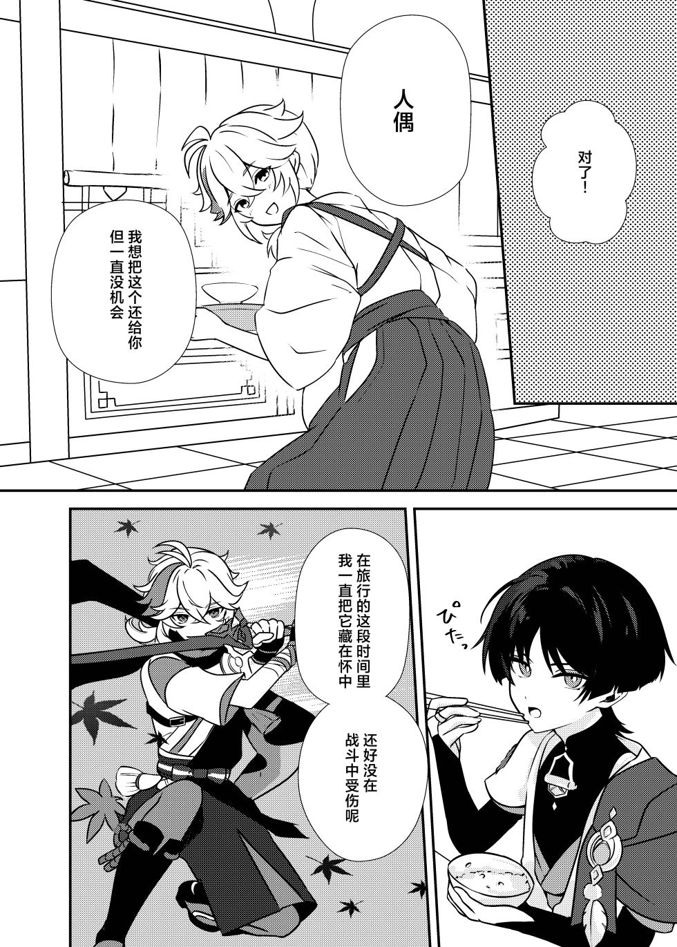 [Rikuriku (Riku)] Deichuu ni Saku Kaguya (Genshin Impact) [Chinese] [紫藤汉化组] [Digital] - Page 11