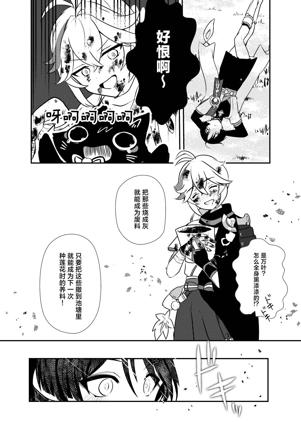 [Rikuriku (Riku)] Deichuu ni Saku Kaguya (Genshin Impact) [Chinese] [紫藤汉化组] [Digital] - Page 21