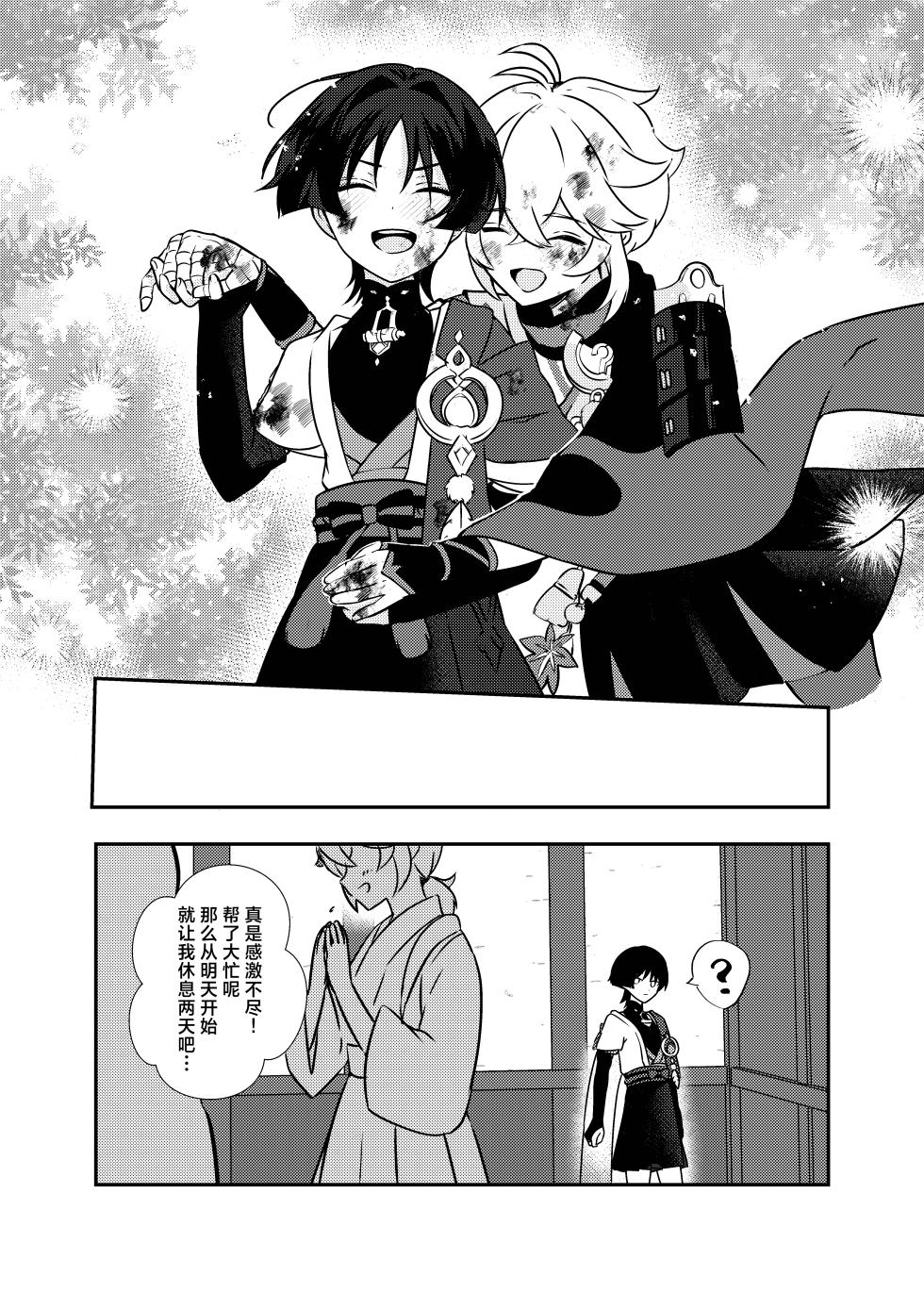 [Rikuriku (Riku)] Deichuu ni Saku Kaguya (Genshin Impact) [Chinese] [紫藤汉化组] [Digital] - Page 22