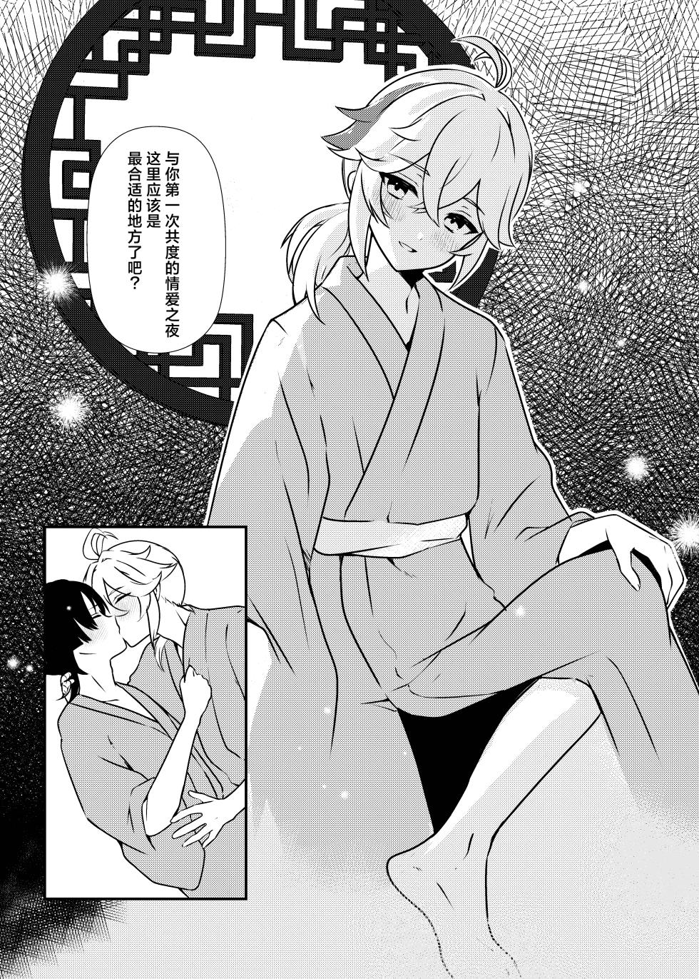 [Rikuriku (Riku)] Deichuu ni Saku Kaguya (Genshin Impact) [Chinese] [紫藤汉化组] [Digital] - Page 28