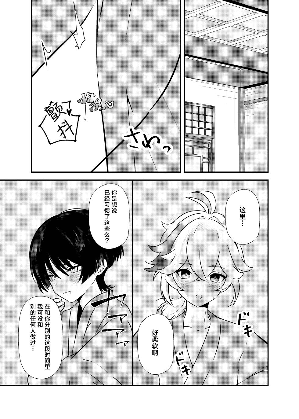 [Rikuriku (Riku)] Deichuu ni Saku Kaguya (Genshin Impact) [Chinese] [紫藤汉化组] [Digital] - Page 30