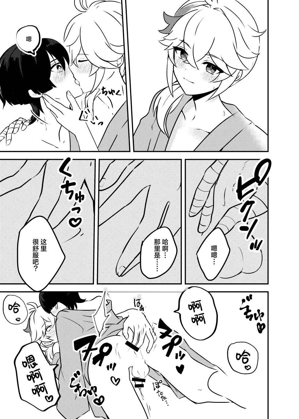 [Rikuriku (Riku)] Deichuu ni Saku Kaguya (Genshin Impact) [Chinese] [紫藤汉化组] [Digital] - Page 34