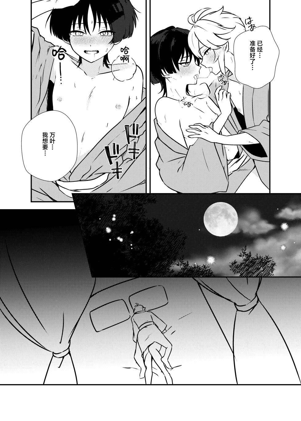[Rikuriku (Riku)] Deichuu ni Saku Kaguya (Genshin Impact) [Chinese] [紫藤汉化组] [Digital] - Page 35