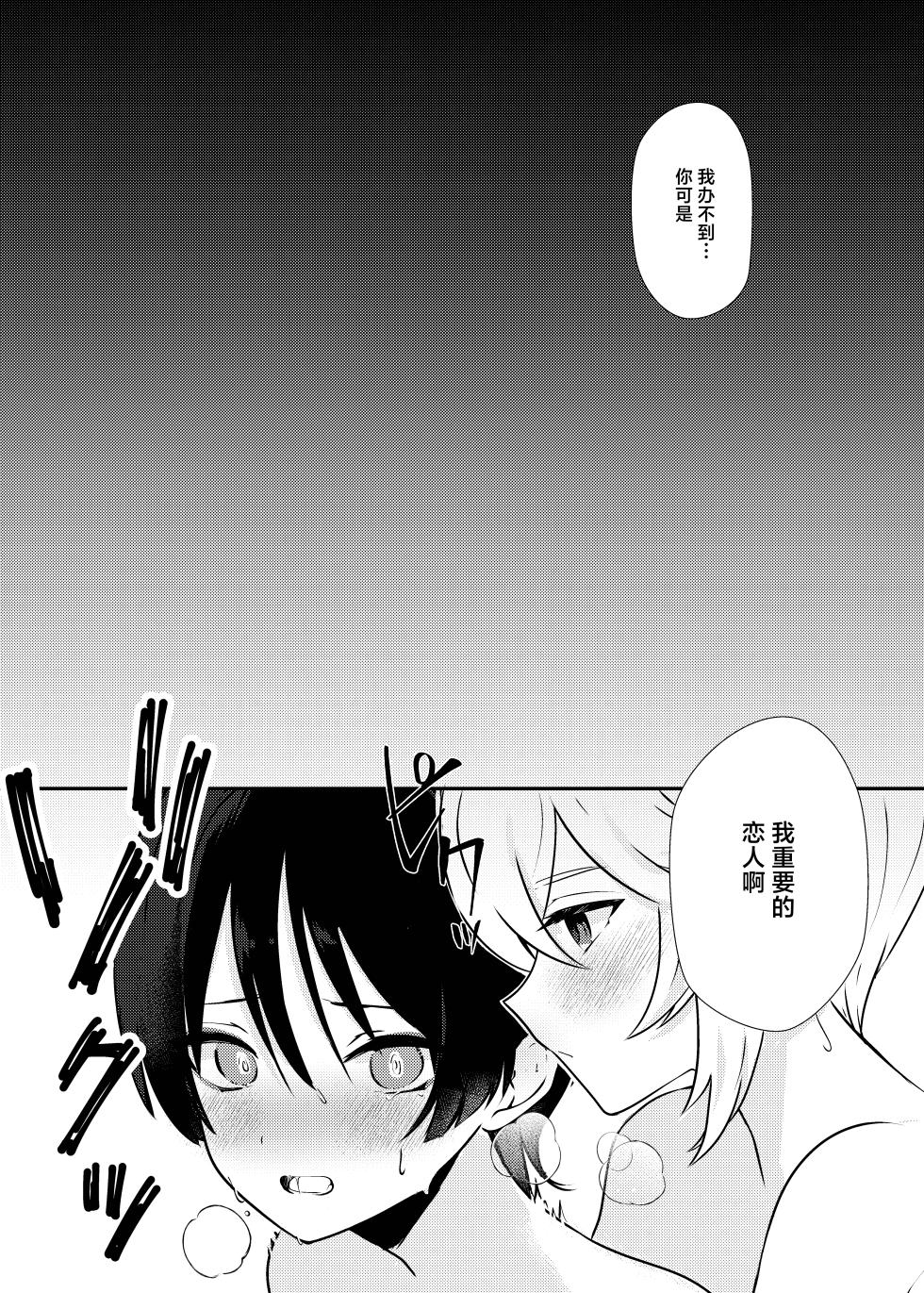 [Rikuriku (Riku)] Deichuu ni Saku Kaguya (Genshin Impact) [Chinese] [紫藤汉化组] [Digital] - Page 40