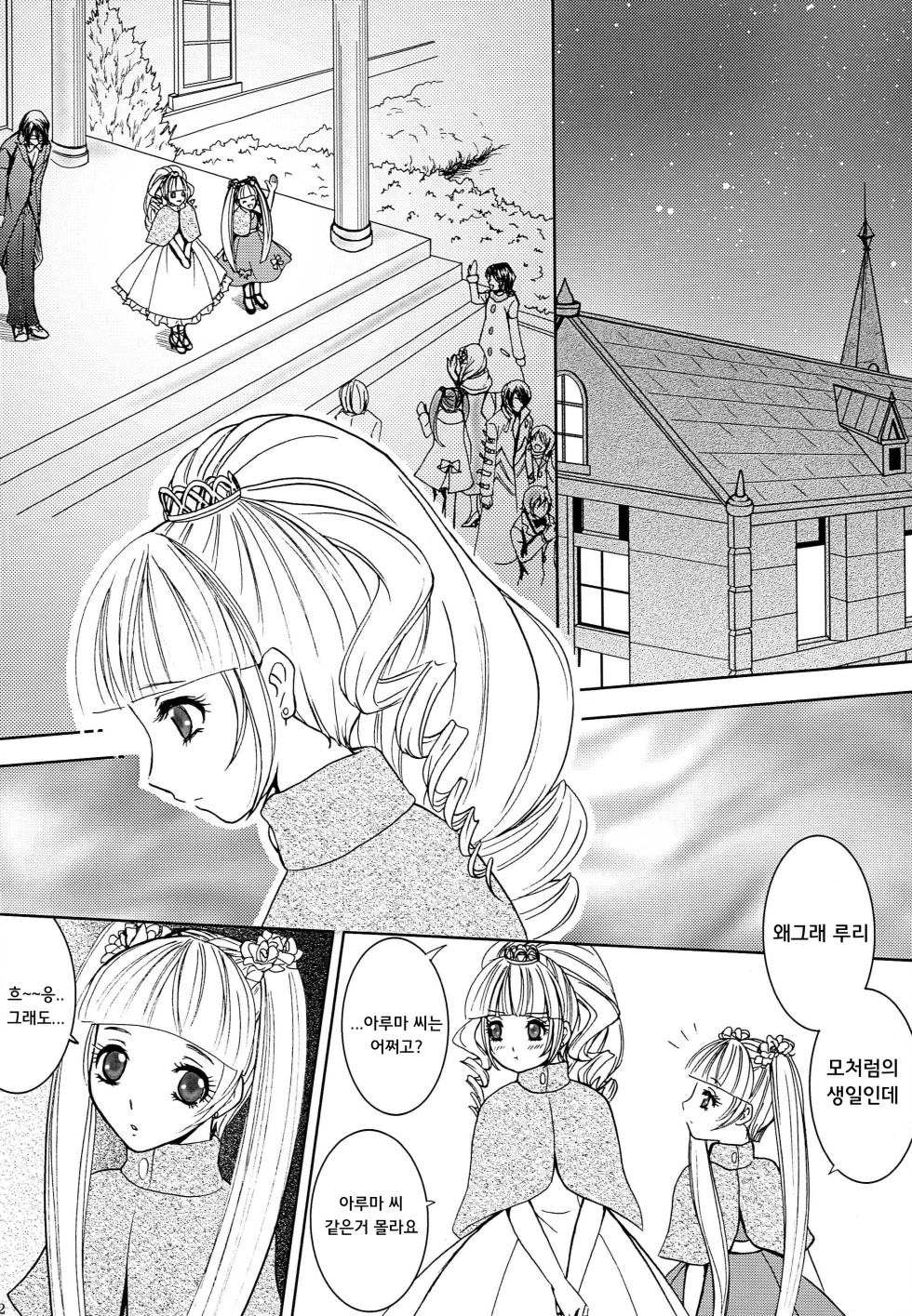 (C81) [Honey Pharmacy (Fukami Ryou)] Kimi to Ore no Kiseki | 너와 나의 기적 (Sacred Seven) [Korean] - Page 11