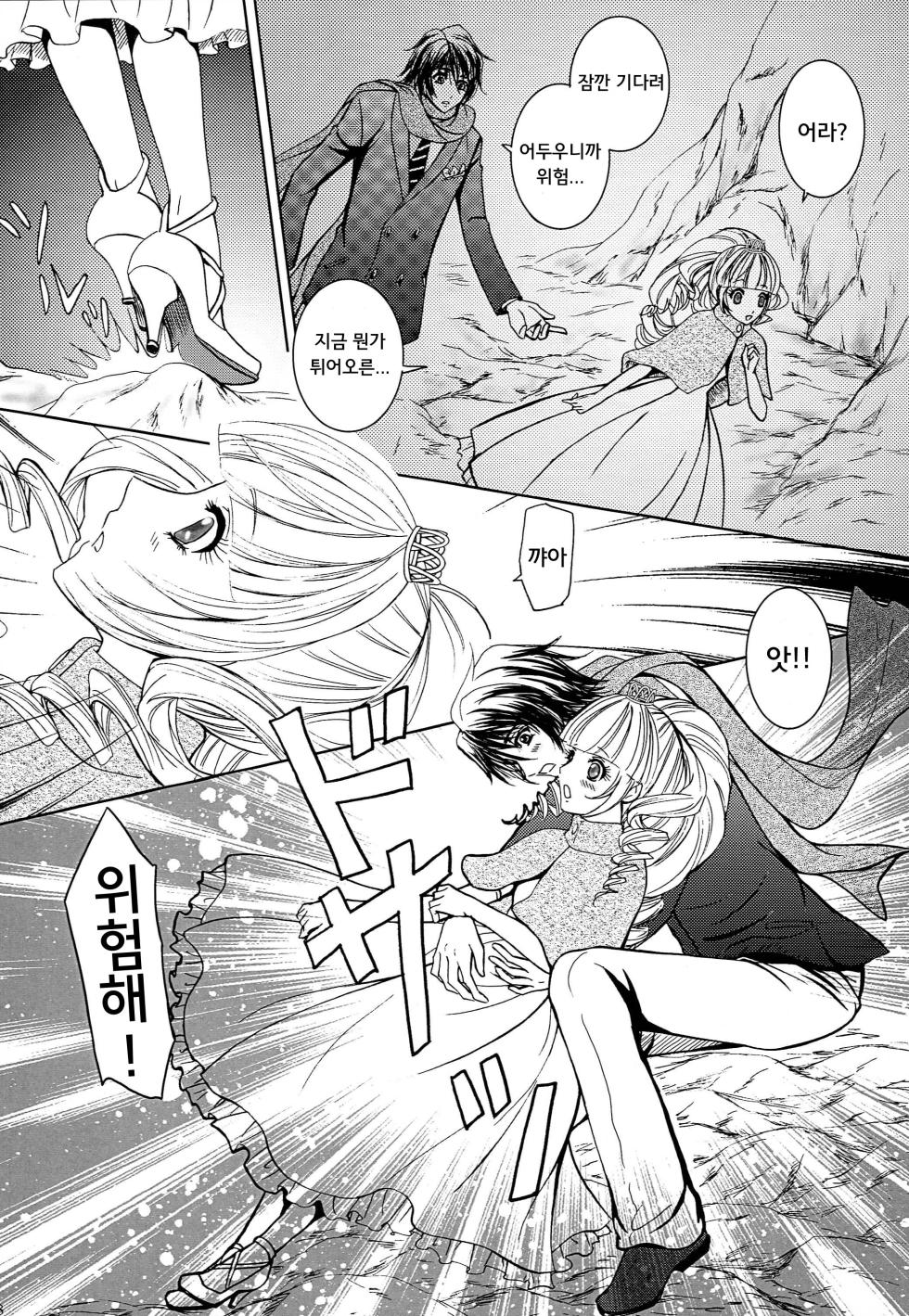 (C81) [Honey Pharmacy (Fukami Ryou)] Kimi to Ore no Kiseki | 너와 나의 기적 (Sacred Seven) [Korean] - Page 17