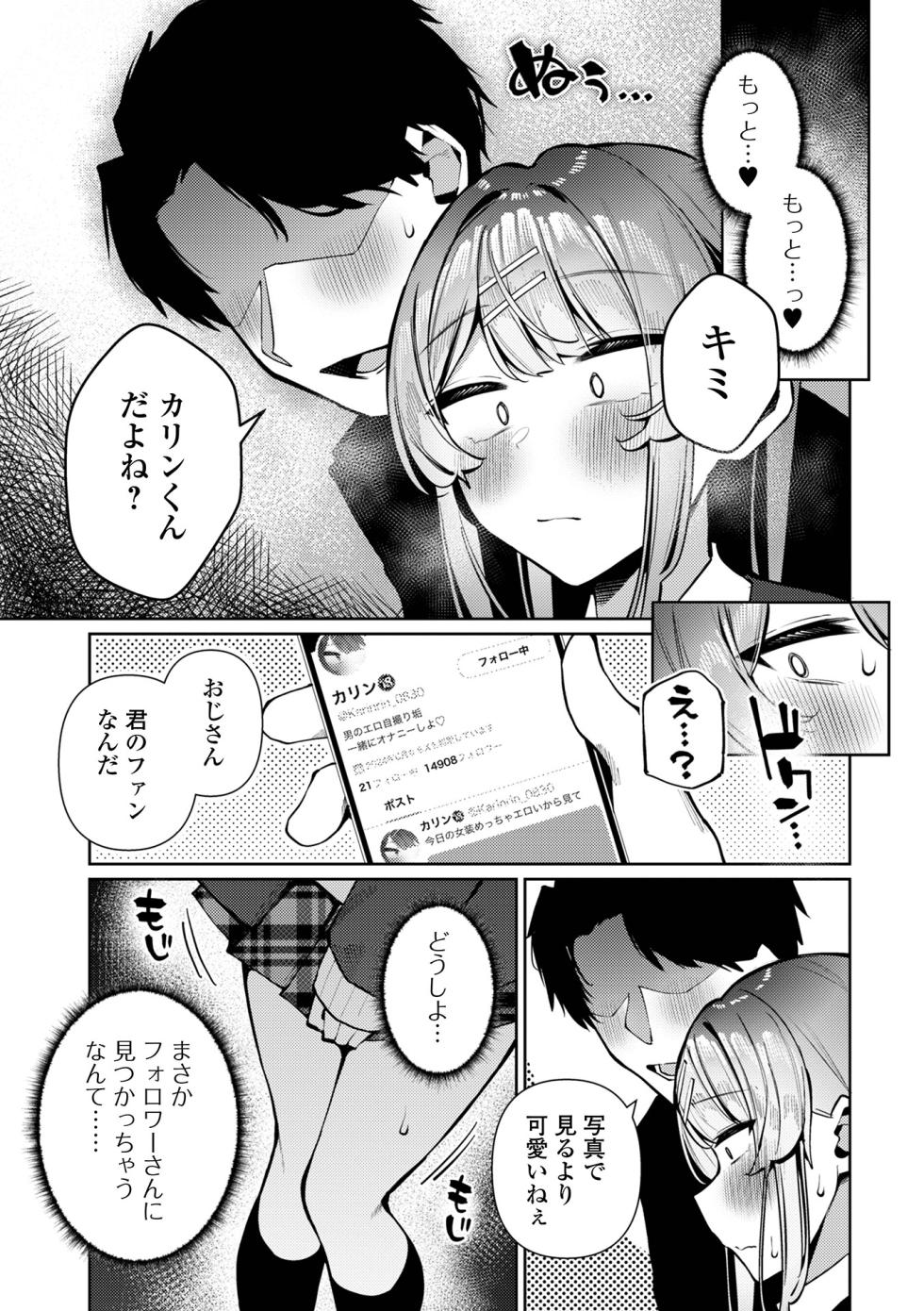 [Anthology] Web Otoko no Ko-llection! S Vol. 116 [Digital] - Page 39