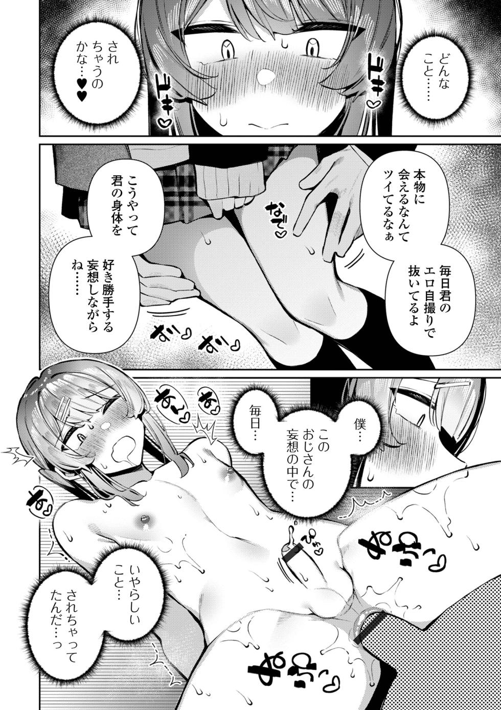 [Anthology] Web Otoko no Ko-llection! S Vol. 116 [Digital] - Page 40