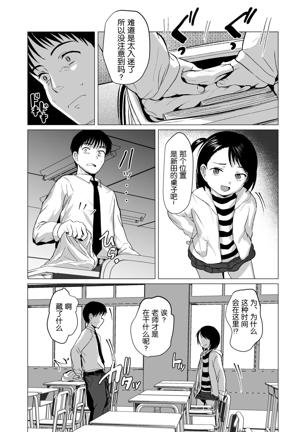 [Line Out (Rondonko)] Sensei Yamete [Chinese] [5DK个人汉化] - Page 8