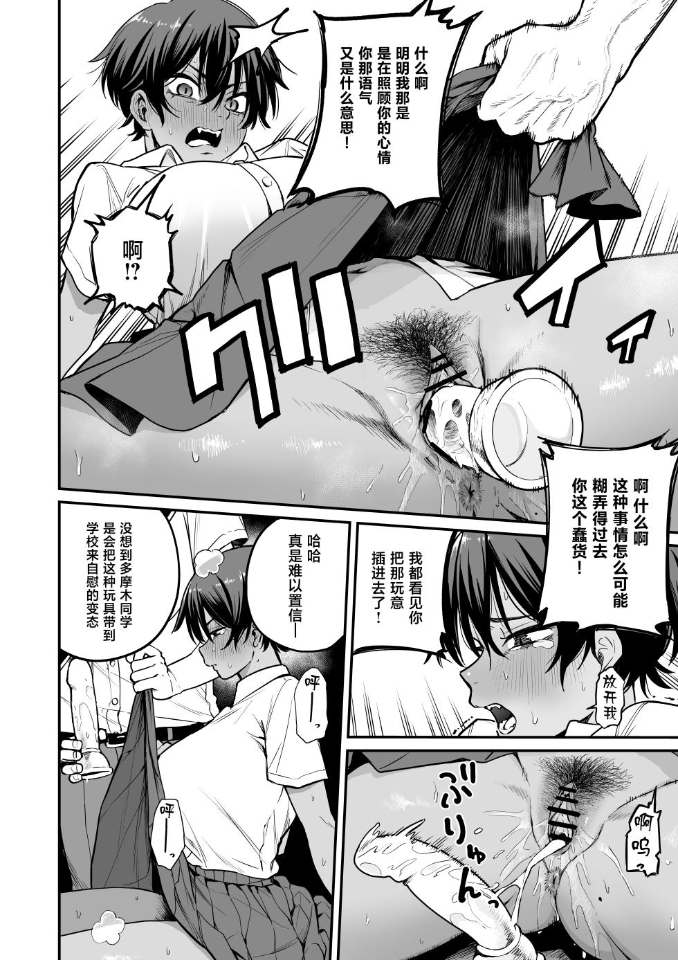 [Kitano Onsen] Kasshoku Buaisou Yakyuu-bu Manager no Yowami Nigitta [Chinese] - Page 15