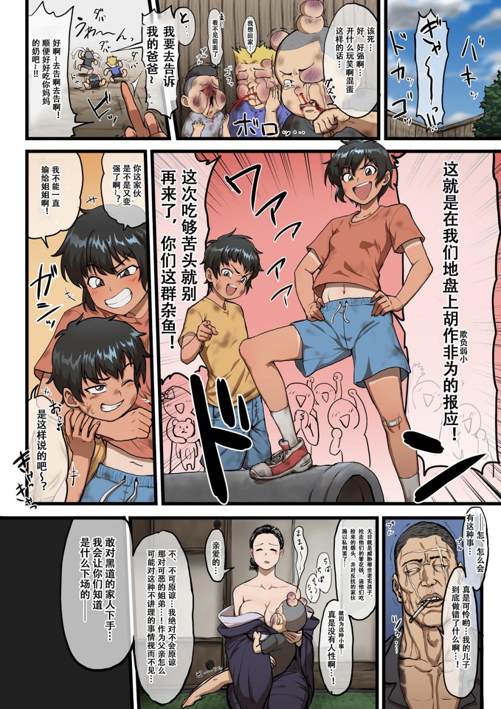 [ソドム市民] いじめっ子達をボコした姉弟、ヤ〇ザの報復を受ける [个人翻译] - Page 1