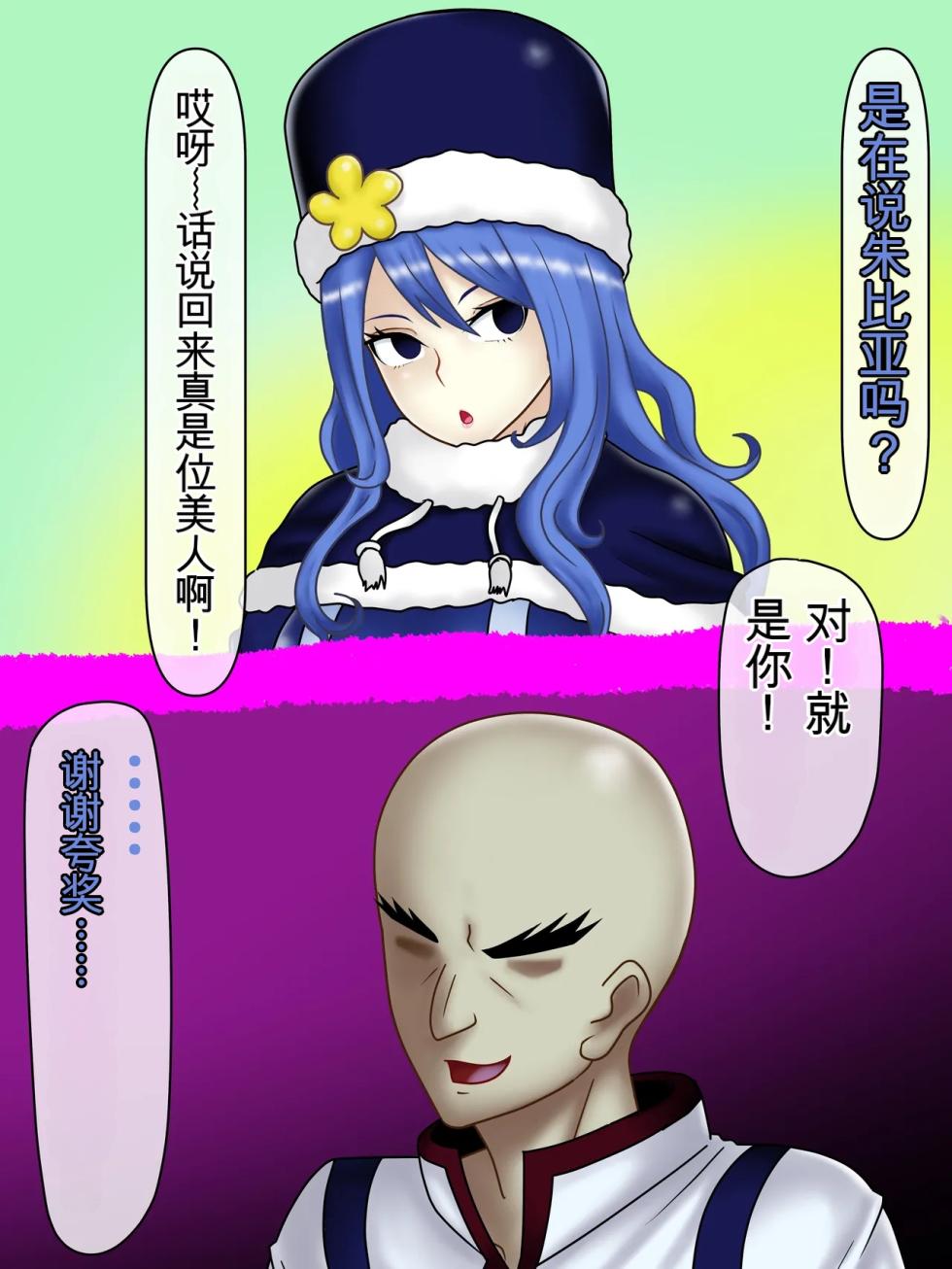 (Konnandakke) Rock of Succubus【流芯宇宙个人机翻】 - Page 2
