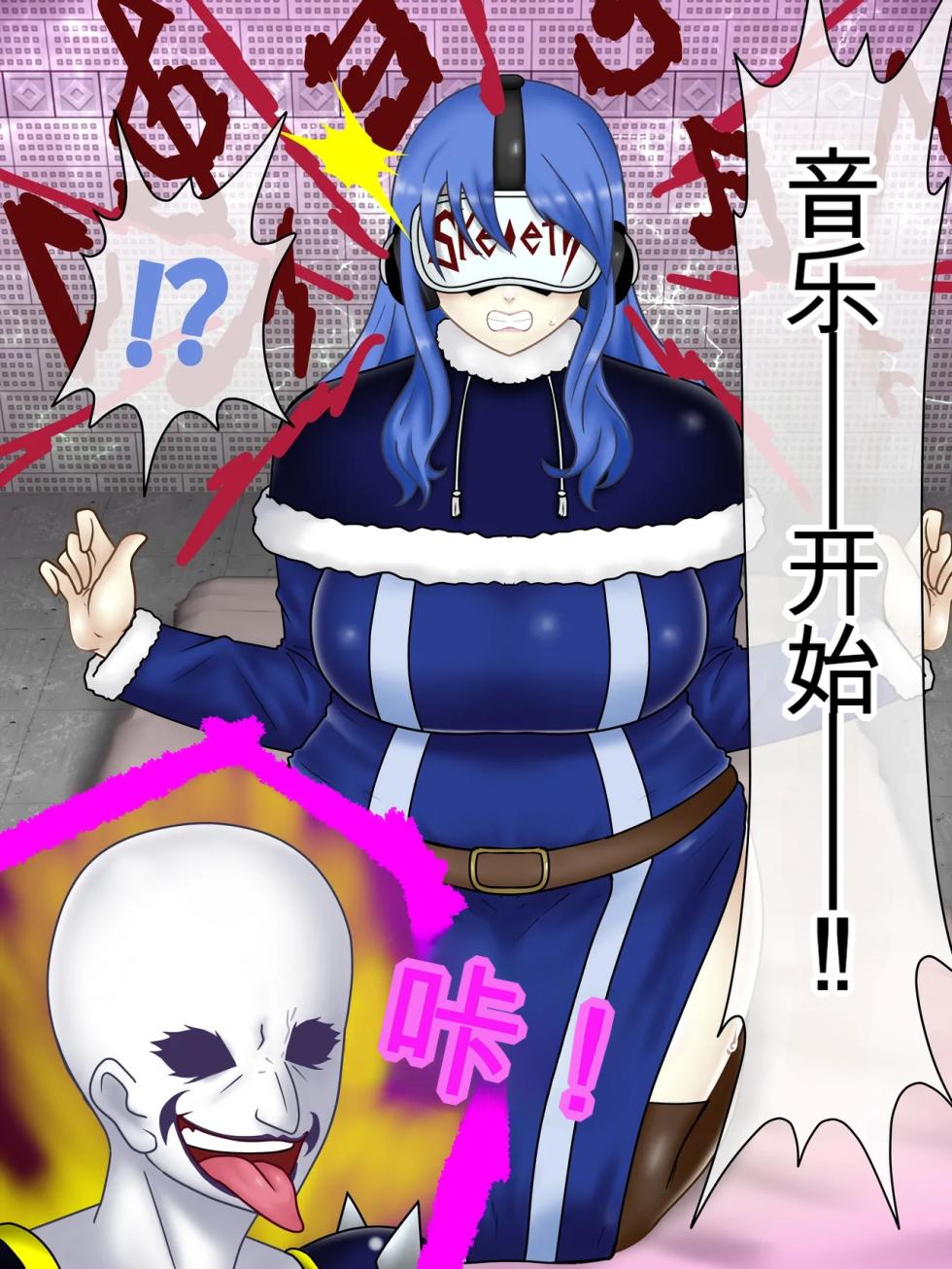 (Konnandakke) Rock of Succubus【流芯宇宙个人机翻】 - Page 10