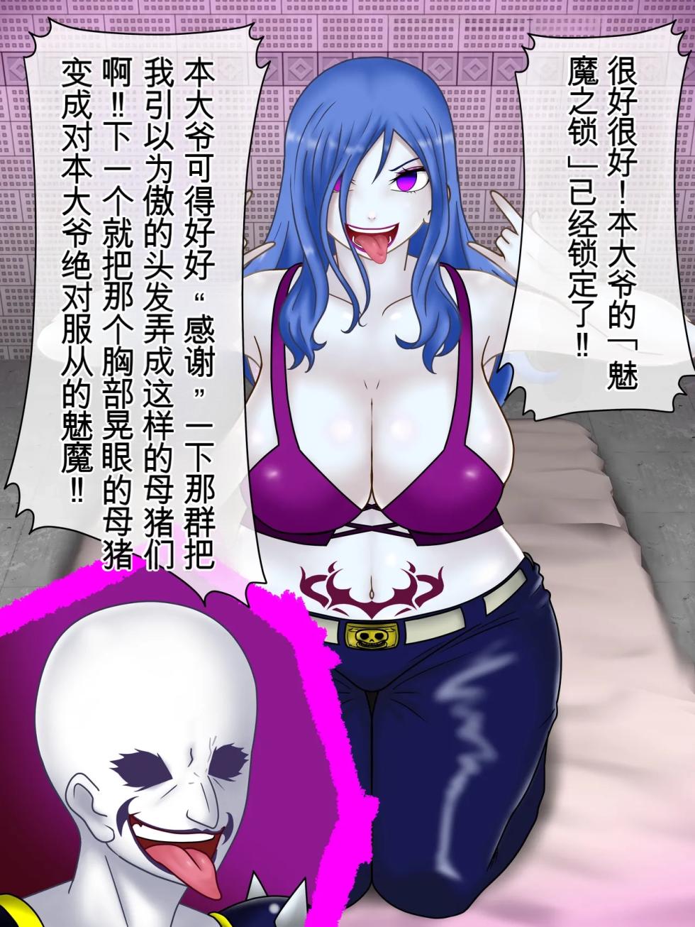 (Konnandakke) Rock of Succubus【流芯宇宙个人机翻】 - Page 16