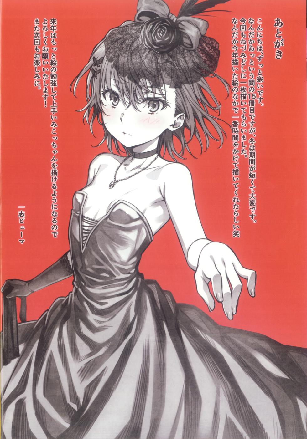 (C107) [Nora Nee-Sama (Isshi Pyuma)] MIKO Book 15 (Toaru Kagaku no Railgun) - Page 16