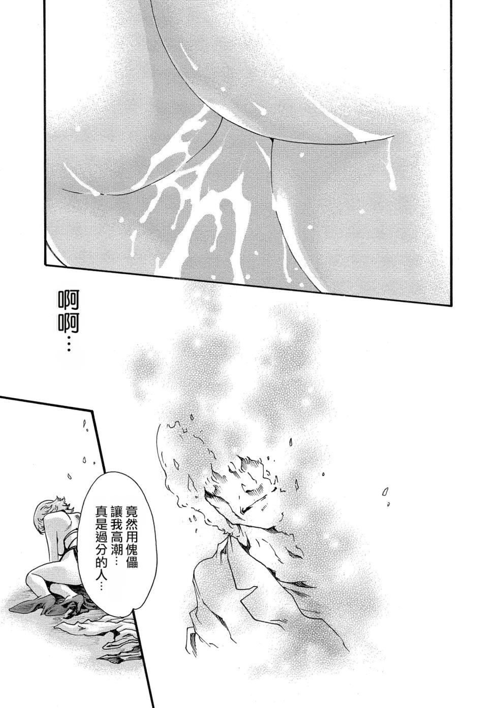 [Haruki] Kisei Juui Suzune Volume.12 - 寄性獣医・鈴音 12 [Chinese] [机翻汉化] - Page 25