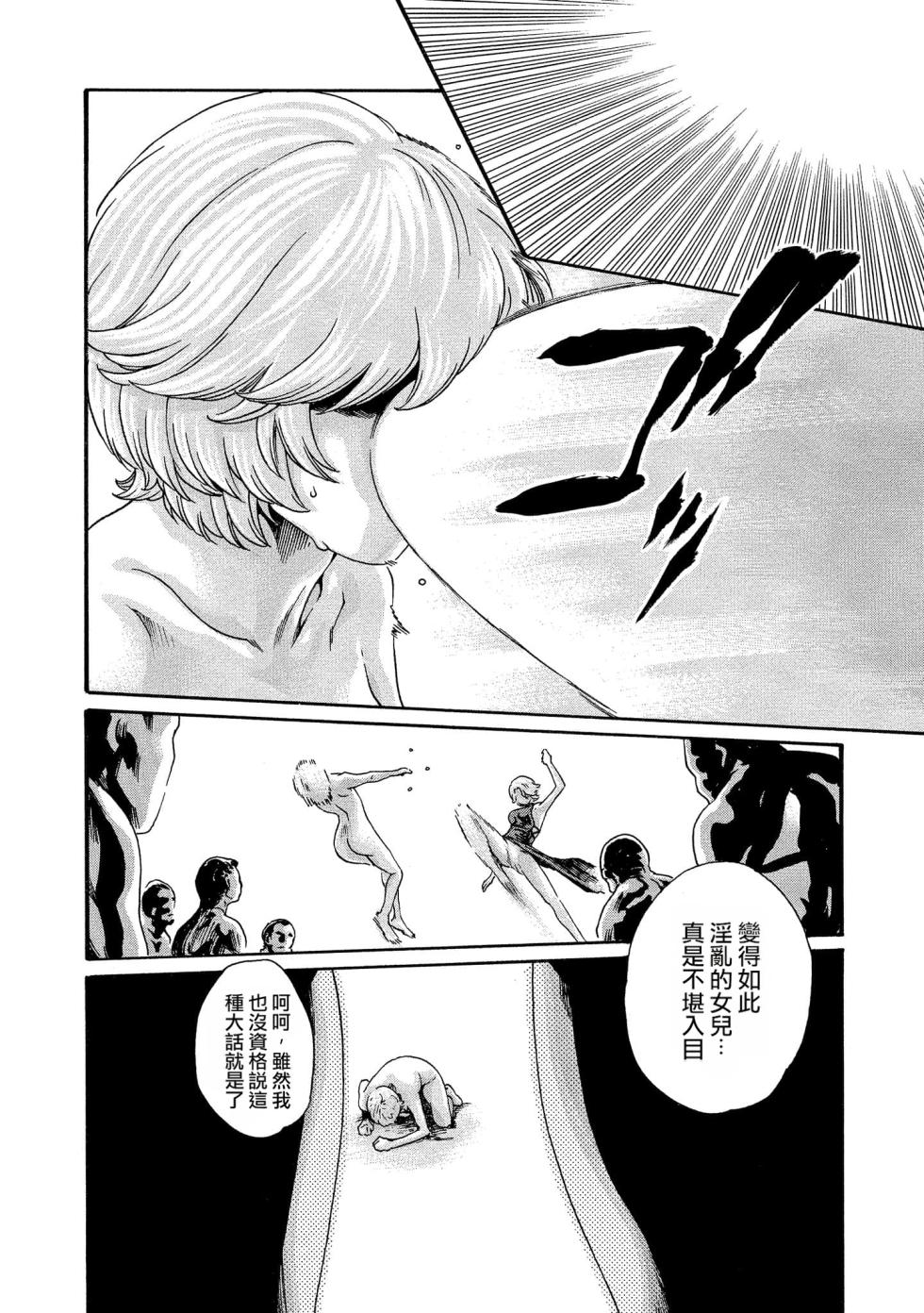 [Haruki] Kisei Juui Suzune Volume.12 - 寄性獣医・鈴音 12 [Chinese] [机翻汉化] - Page 26