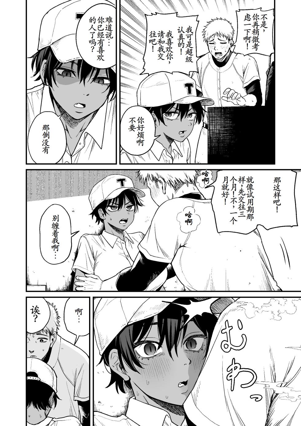 [Kitano Onsen] Kasshoku Buaisou Yakyuu-bu Manager no Yowami Nigitta [Chinese] [古月个人汉化] - Page 6