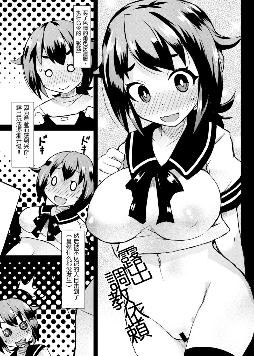 [Lilith Lauda Laboratory (Lilithlauda)] Roshutsu Choukyou Irai 3 | 露出調教依頼3 [Chinese] [倫倫倫个人汉化] [Digital] - Page 3