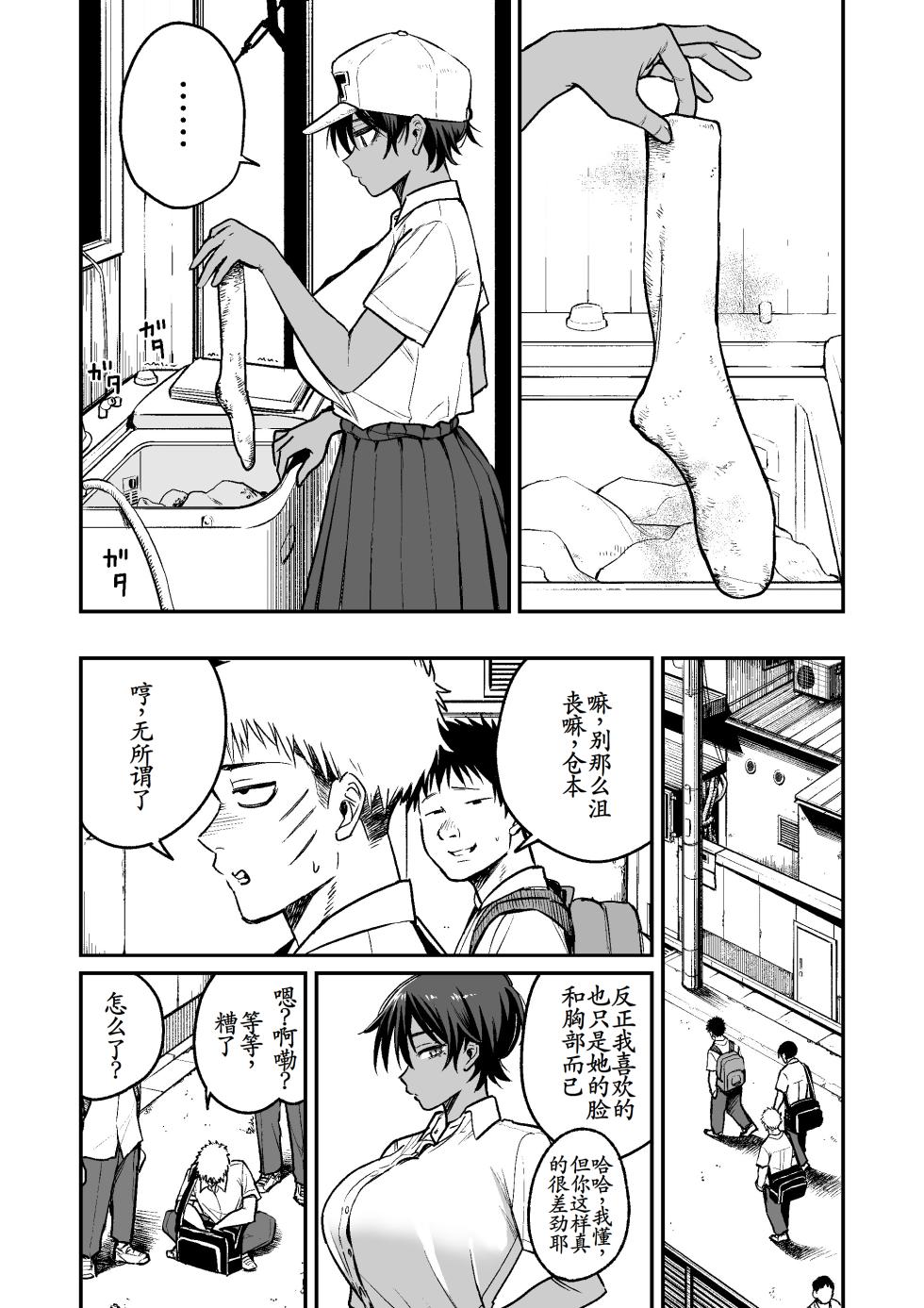 [Kitano Onsen] Kasshoku Buaisou Yakyuu-bu Manager no Yowami Nigitta [Chinese] [古月个人汉化] - Page 9