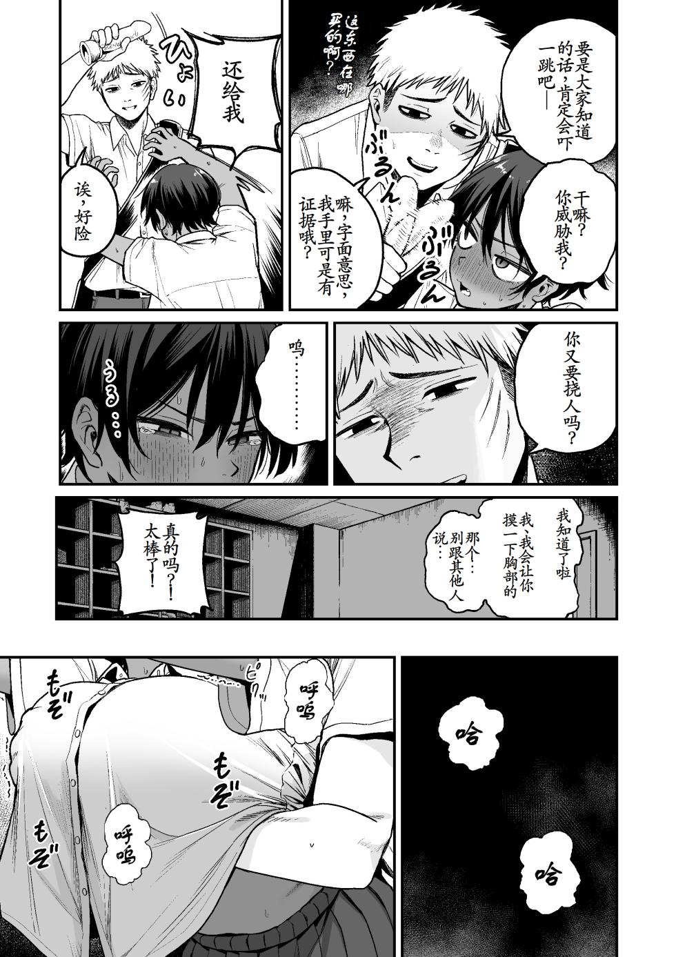 [Kitano Onsen] Kasshoku Buaisou Yakyuu-bu Manager no Yowami Nigitta [Chinese] [古月个人汉化] - Page 16