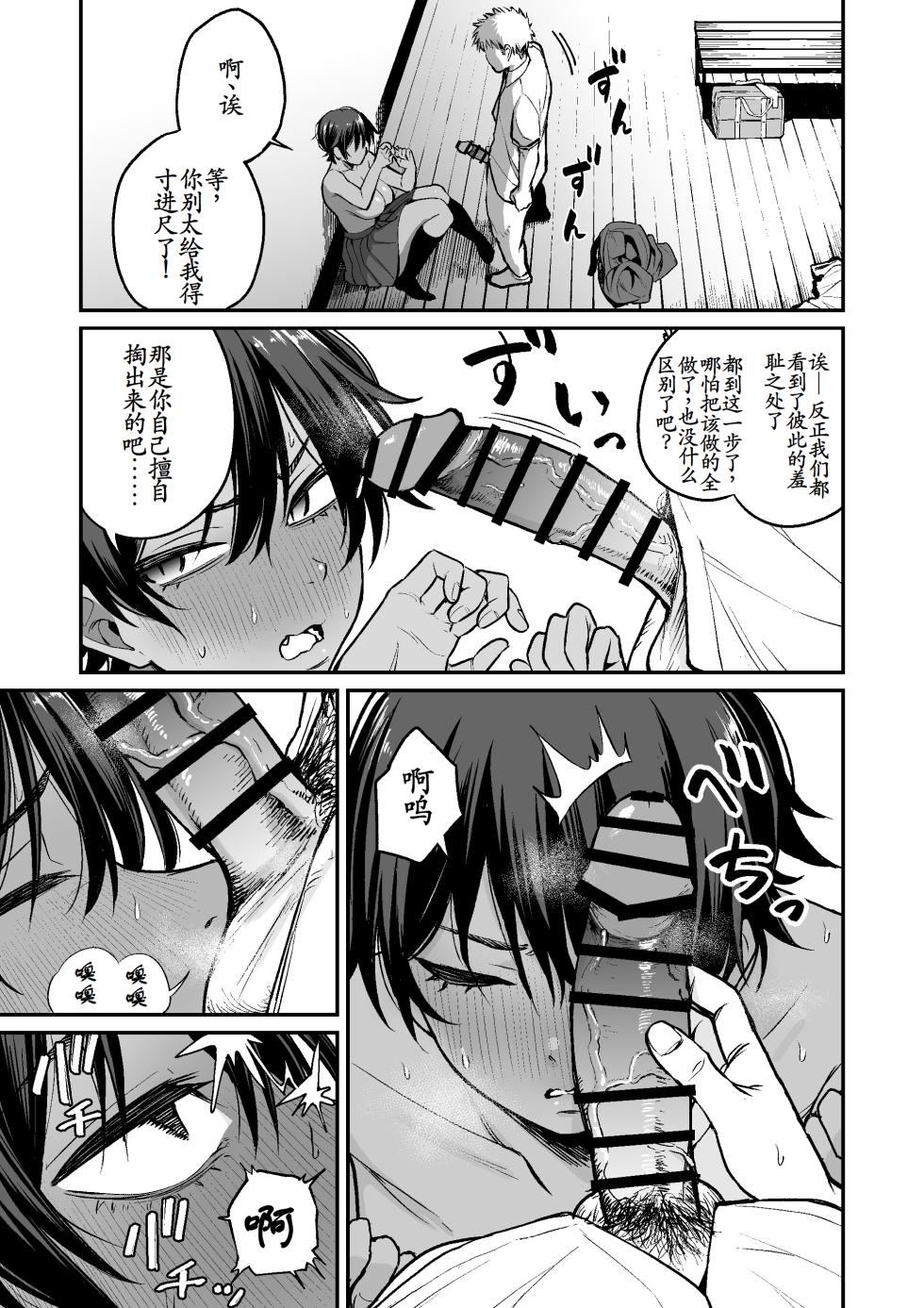 [Kitano Onsen] Kasshoku Buaisou Yakyuu-bu Manager no Yowami Nigitta [Chinese] [古月个人汉化] - Page 22
