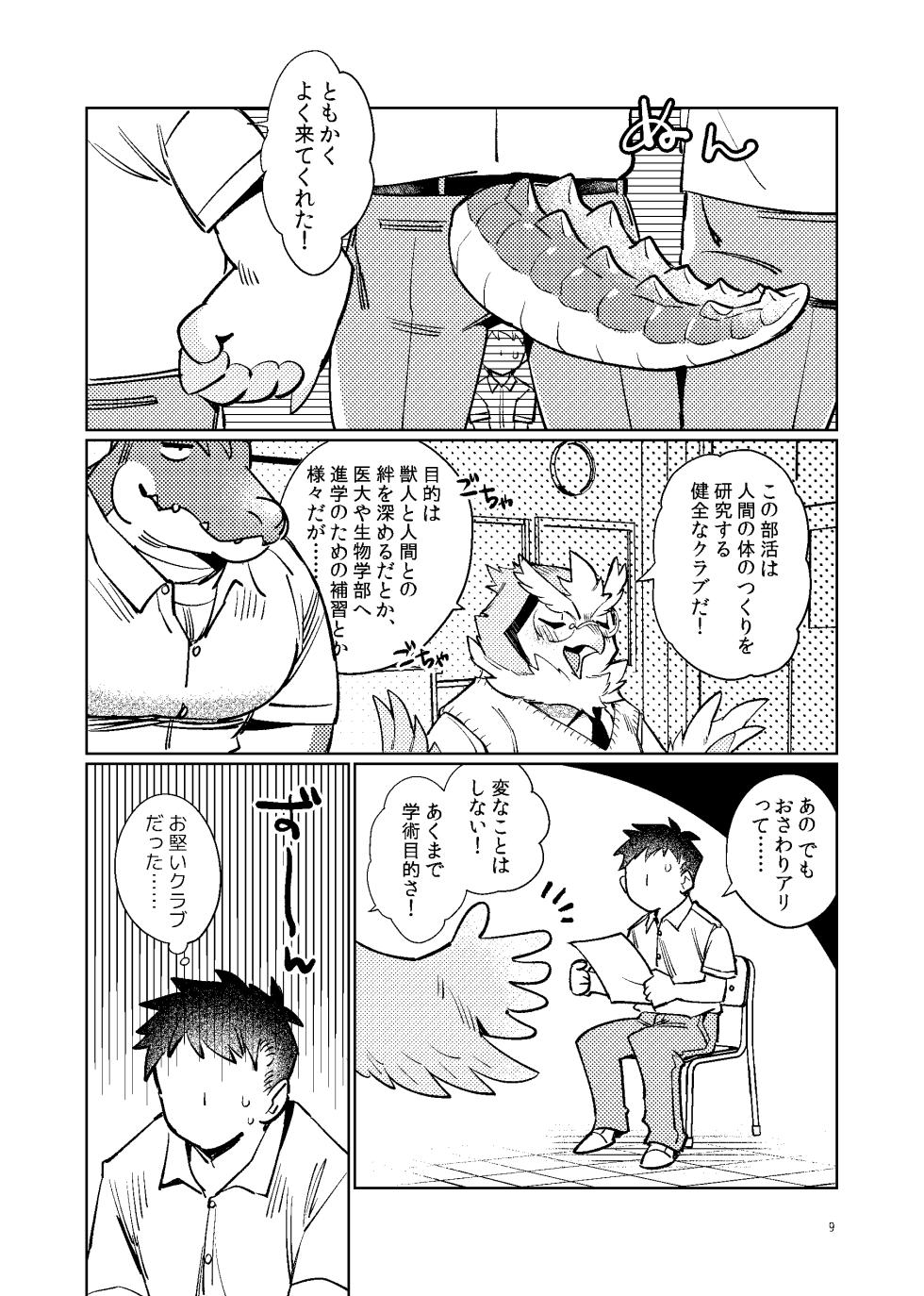(関西けもケット10) [オトヒメ49号 (イチボシ)] ヒト研究部は♂に興味津々 [DL版] - Page 7