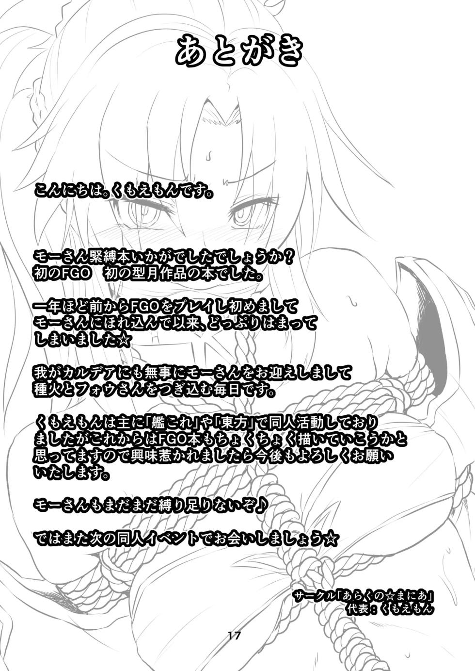 [Arachno☆Mania (Kumoemon)] Mo-san Shibarasete!! | 모드레드, 묶게 해줘!! (Fate/Grand Order) [Korean] [미필 파시스트] [Digital] - Page 18