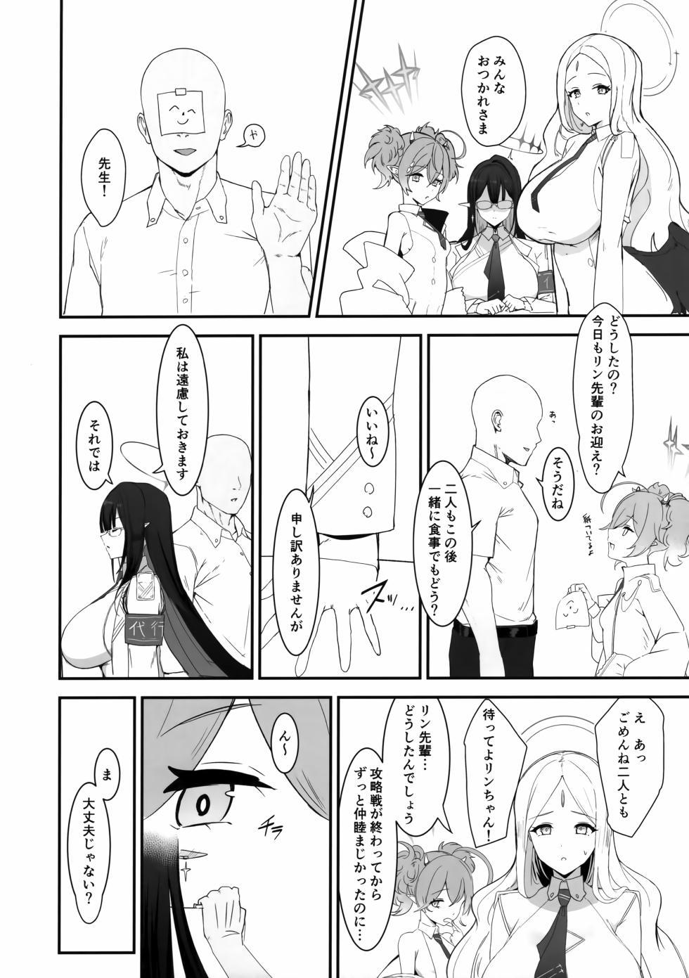 (C106) [Nue Don (Nuee)] Sakari Sugidesu Sensei (Blue Archive) - Page 3