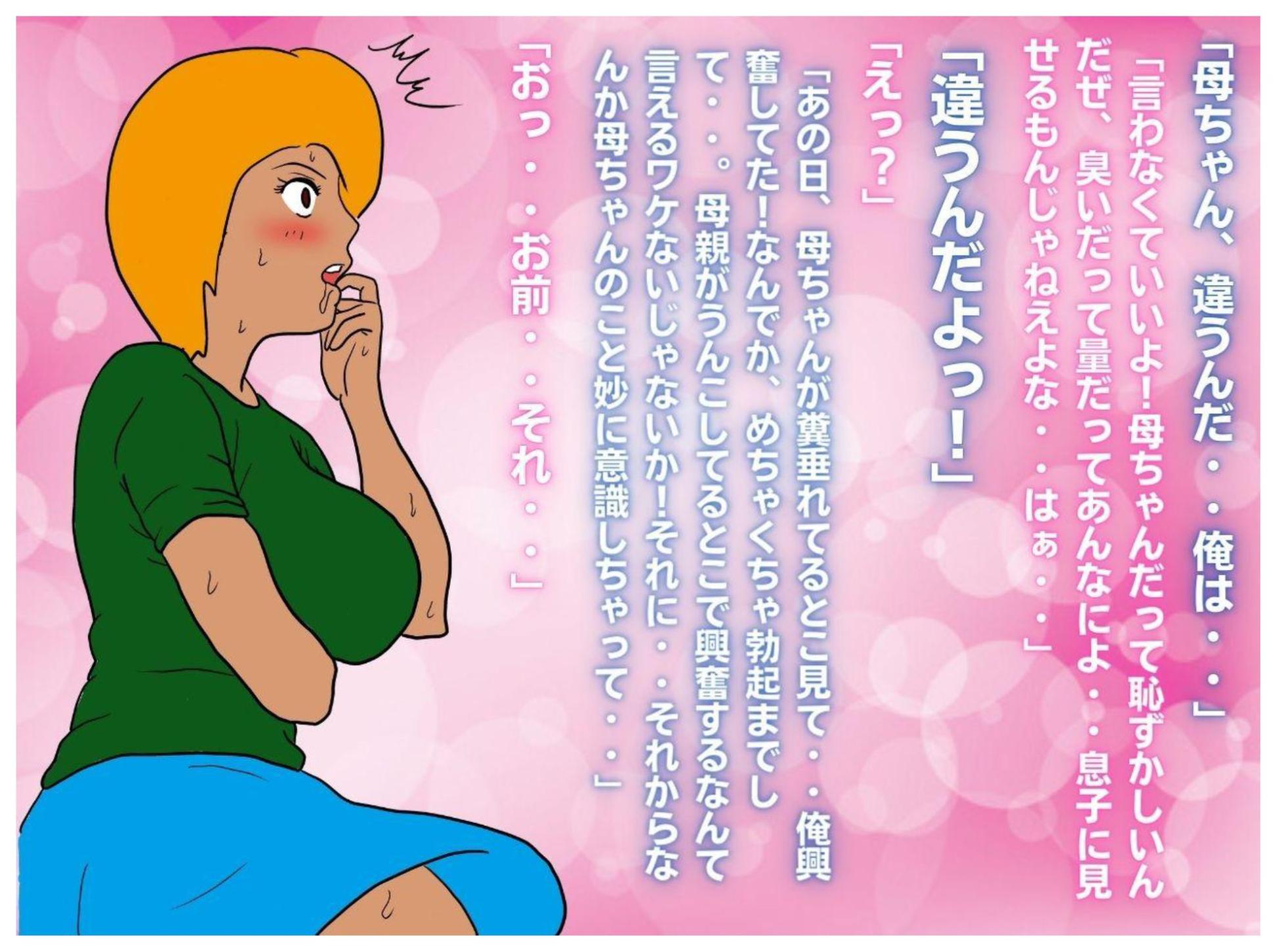 気の強い母親の尻穴を犯ったら可愛い愛妻になりました。 - Page 10