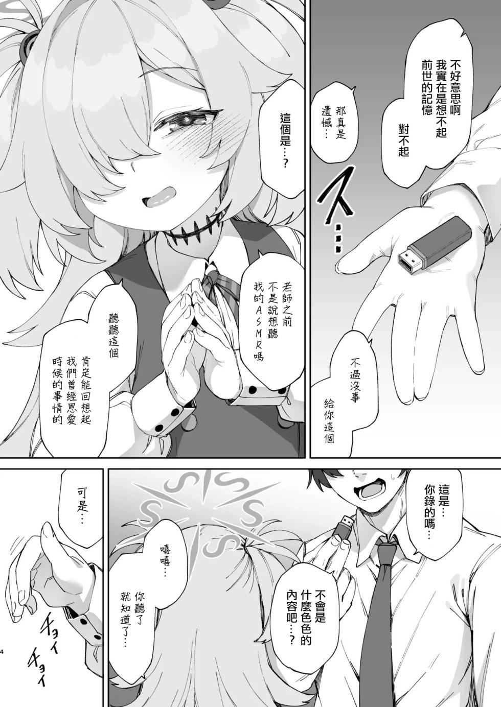 [Monochrome Circuit (racer)] Ano Oho-goe o Mou Ichido | 想要再聼一次那浪叫聲 (Blue Archive) [Chinese] [Digital] - Page 3
