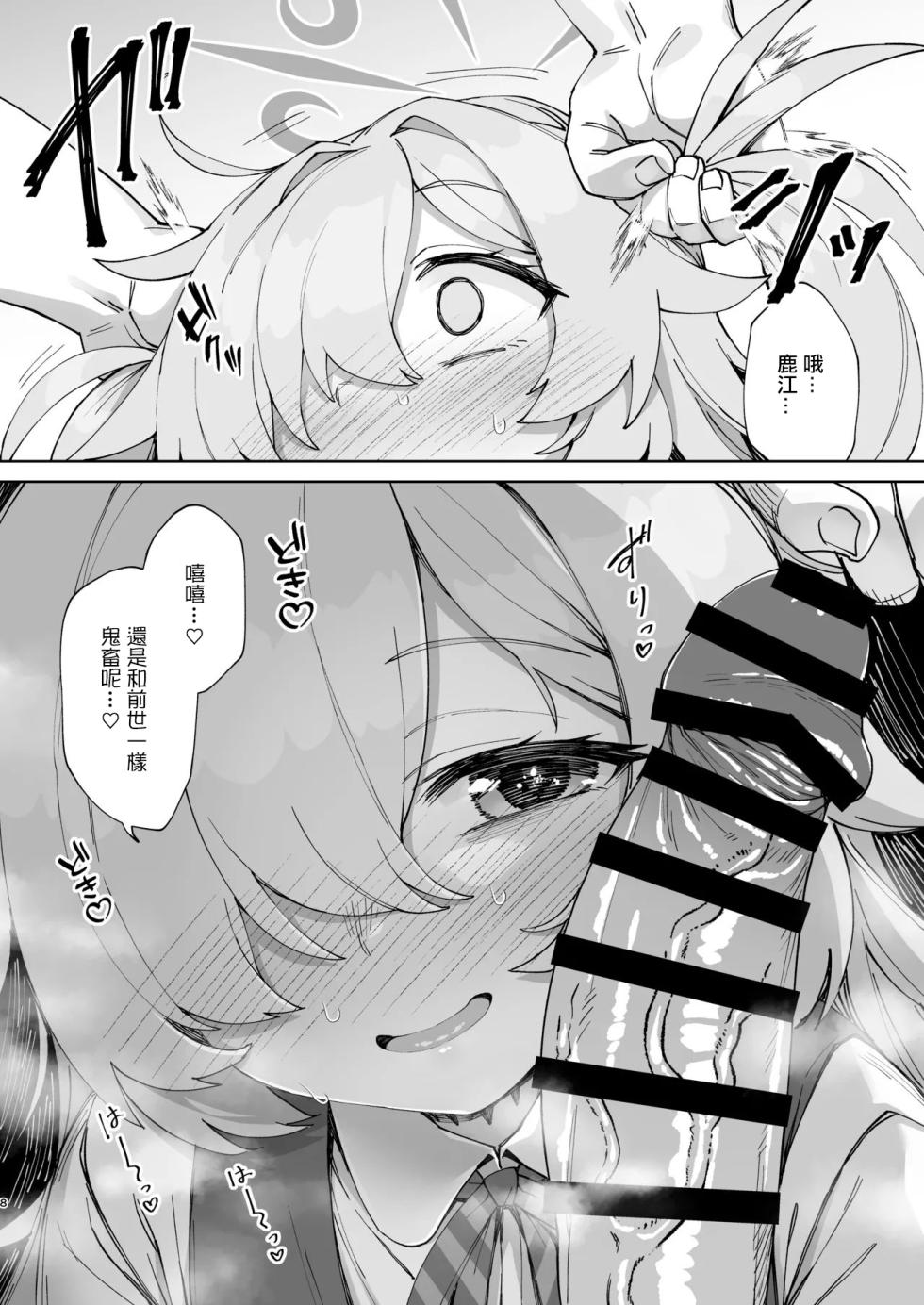 [Monochrome Circuit (racer)] Ano Oho-goe o Mou Ichido | 想要再聼一次那浪叫聲 (Blue Archive) [Chinese] [Digital] - Page 7