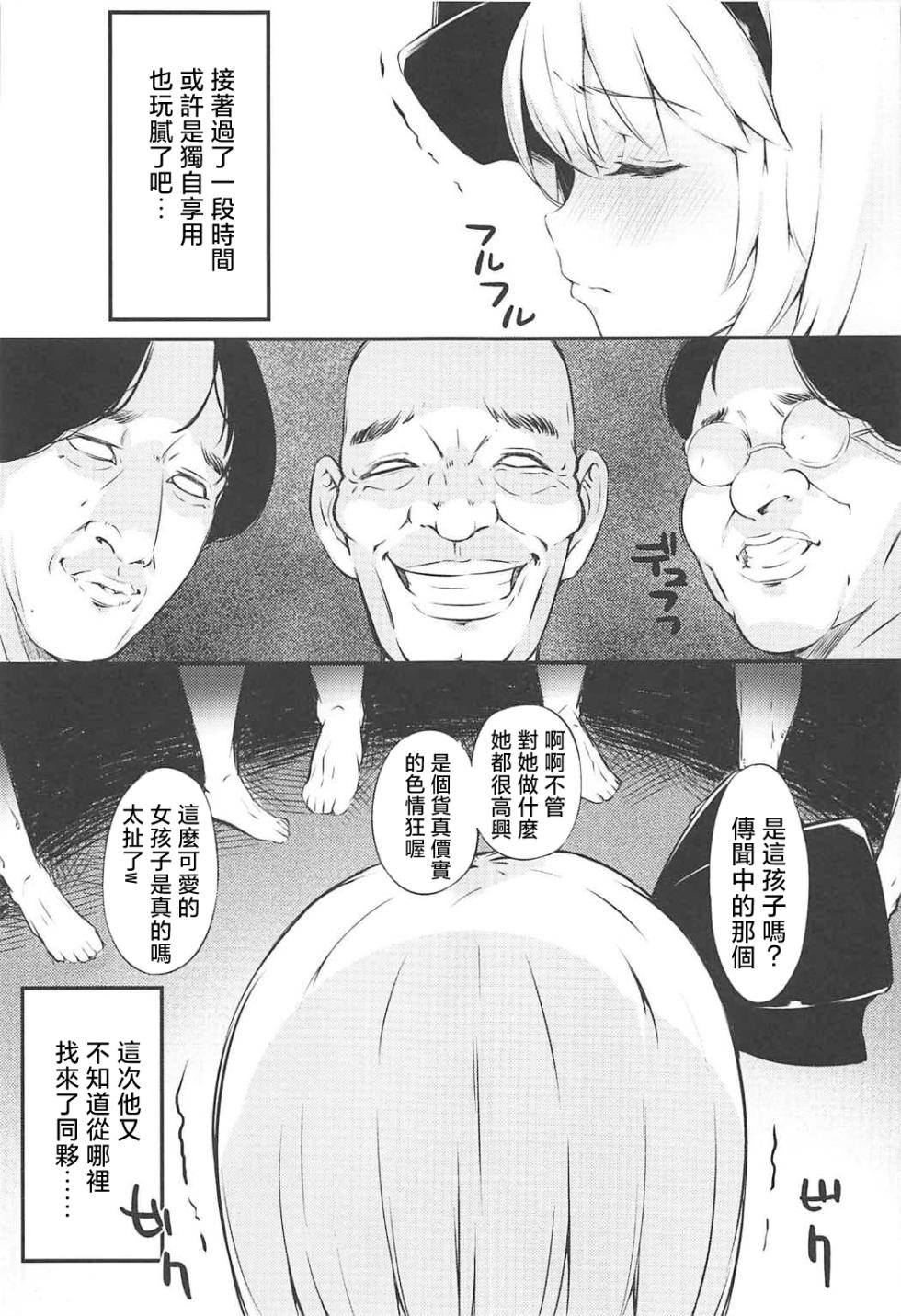 (C92) [Lolita Crusaders (Kohoshi Moe)] Shugyouchuu no Niwashi no Musume ga Omoinohoka Kanjite Shimatta Hanashi. | 修行中的庭師女沒想到自己居然這麼敏感的故事。(Touhou Project) [Chinese] [明稿昨拖汉化组] - Page 14