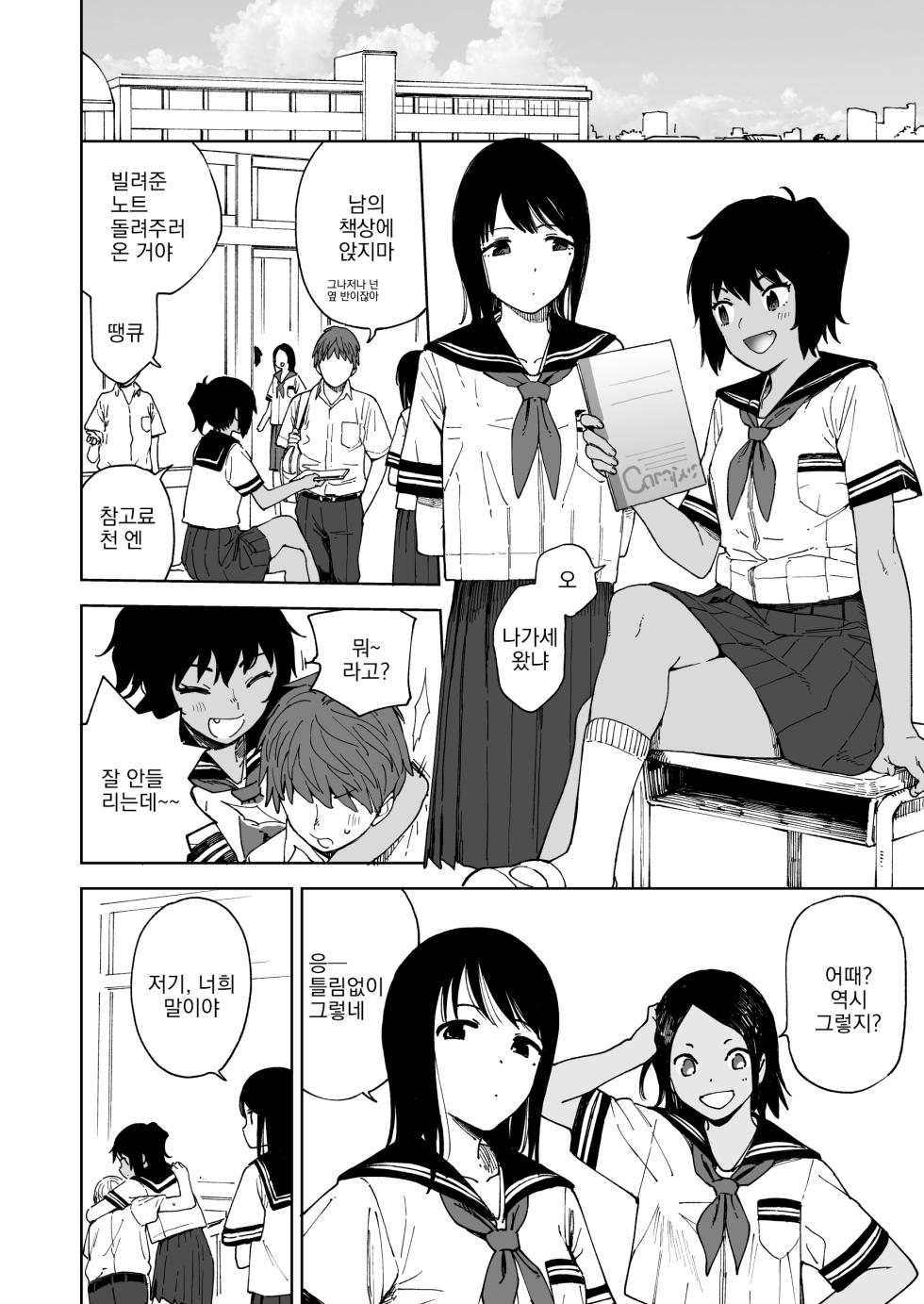 [Sashimi no Wife (Shiden)] After Summer Vacation | 애프터 서머 베케이션 [Korean] [Digital] - Page 6