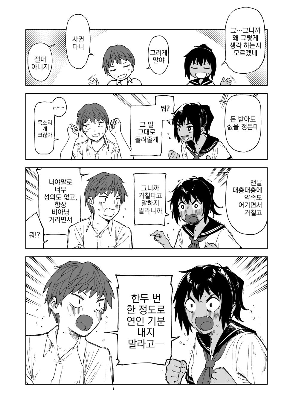 [Sashimi no Wife (Shiden)] After Summer Vacation | 애프터 서머 베케이션 [Korean] [Digital] - Page 8