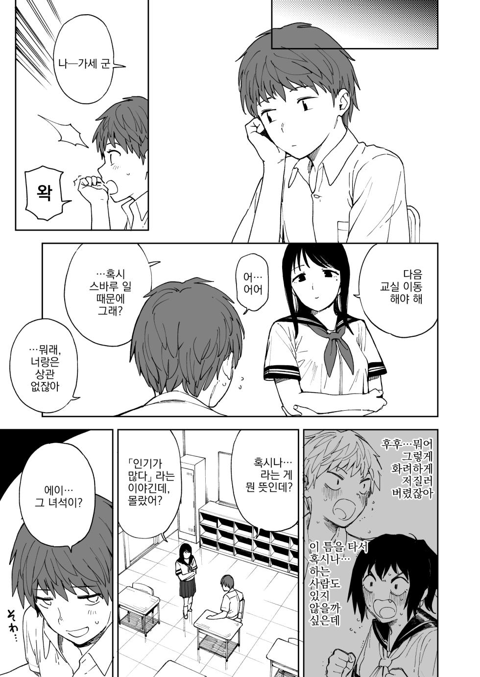 [Sashimi no Wife (Shiden)] After Summer Vacation | 애프터 서머 베케이션 [Korean] [Digital] - Page 11
