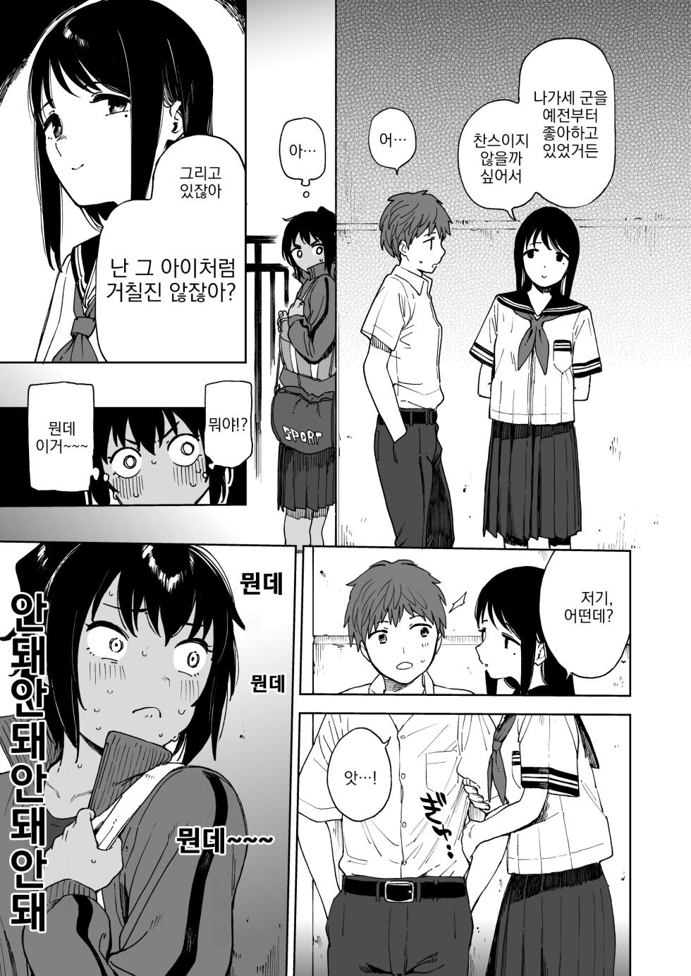 [Sashimi no Wife (Shiden)] After Summer Vacation | 애프터 서머 베케이션 [Korean] [Digital] - Page 13