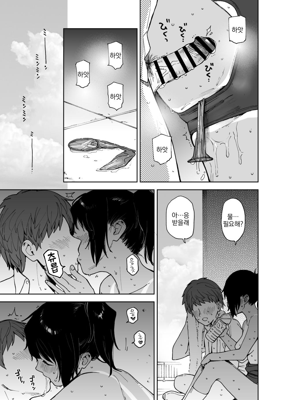 [Sashimi no Wife (Shiden)] After Summer Vacation | 애프터 서머 베케이션 [Korean] [Digital] - Page 25