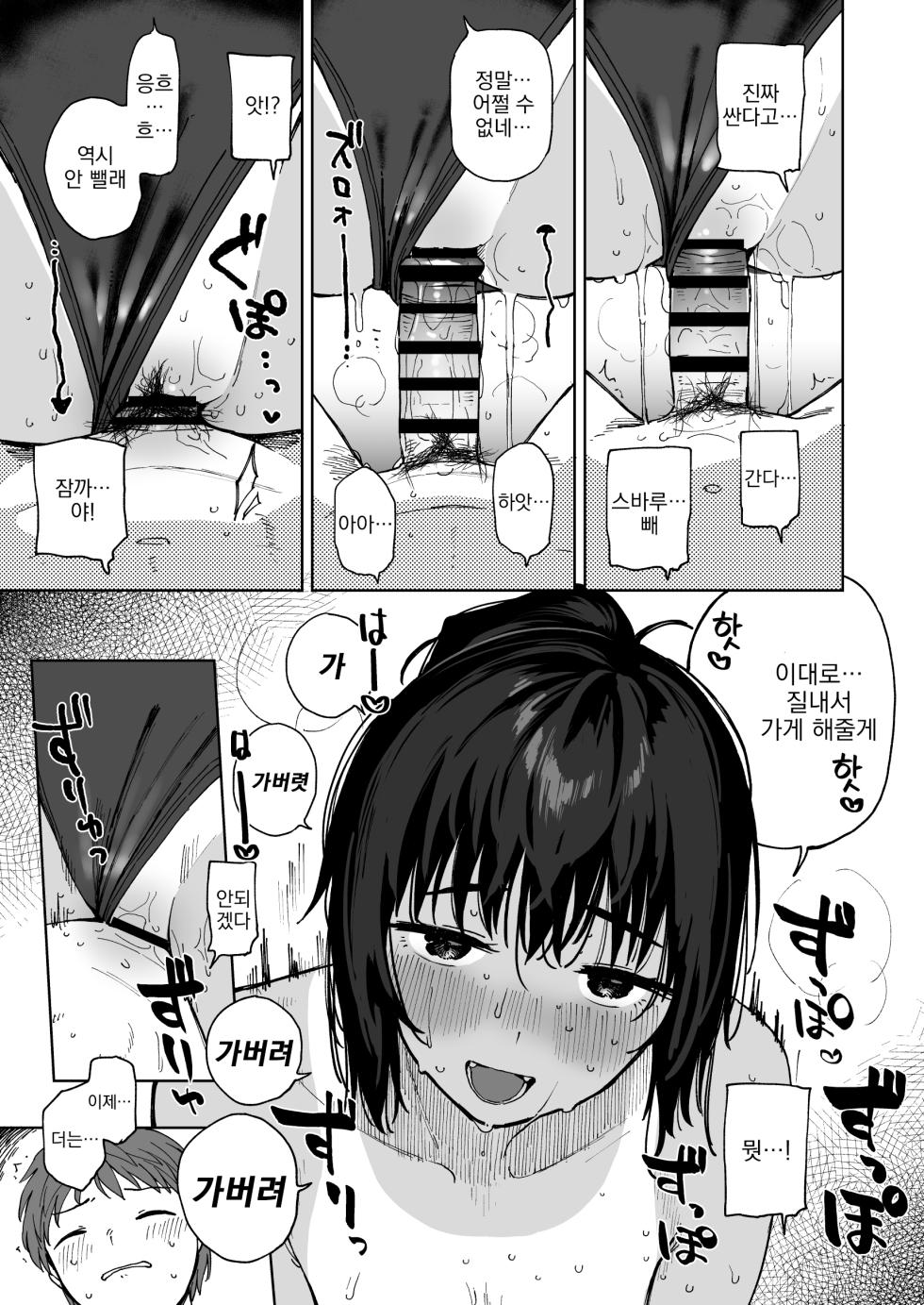 [Sashimi no Wife (Shiden)] After Summer Vacation | 애프터 서머 베케이션 [Korean] [Digital] - Page 29