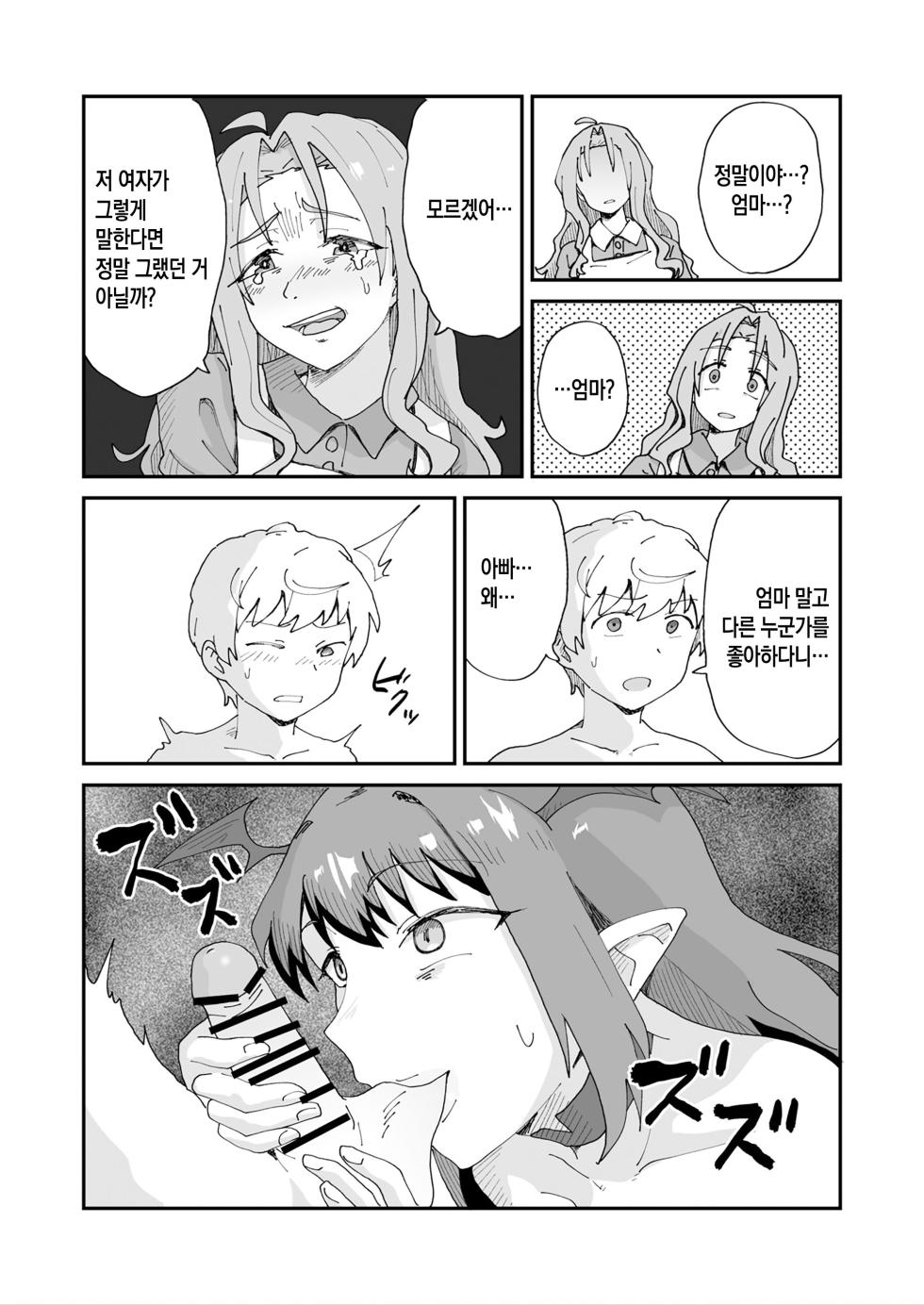 [NENIGE] Daisuki na Mama to Doutei Soushitsu Sex Shitetara Succubus Datta... | 정말 좋아하는 엄마와 섹스해서 동정을 뗐는데, 알고 보니 서큐버스였다... [Korean] [팀 숙녀] - Page 23