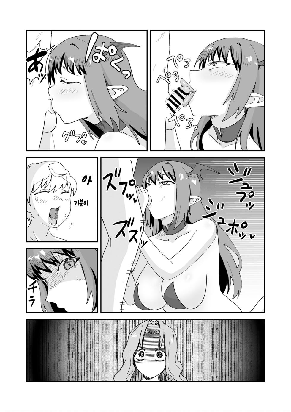 [NENIGE] Daisuki na Mama to Doutei Soushitsu Sex Shitetara Succubus Datta... | 정말 좋아하는 엄마와 섹스해서 동정을 뗐는데, 알고 보니 서큐버스였다... [Korean] [팀 숙녀] - Page 24