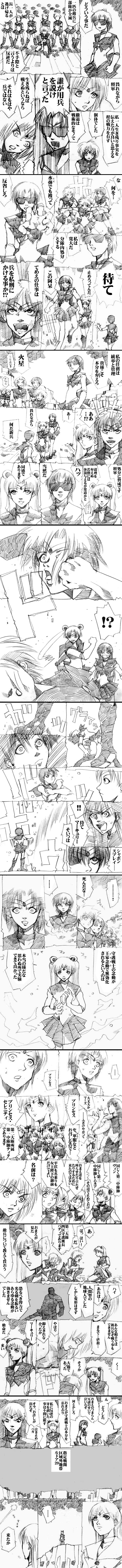 sailor‐moon THE WAR 邂逅編 artist:jonjonjonjon/村田真哉(じょん) - Page 6