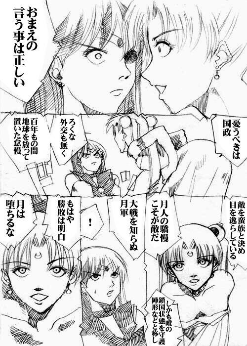 sailor‐moon THE WAR 邂逅編 artist:jonjonjonjon/村田真哉(じょん) - Page 35