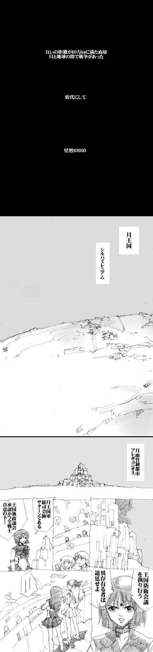 sailor‐moon THE WAR 邂逅編 artist:jonjonjonjon/村田真哉(じょん) - Page 1