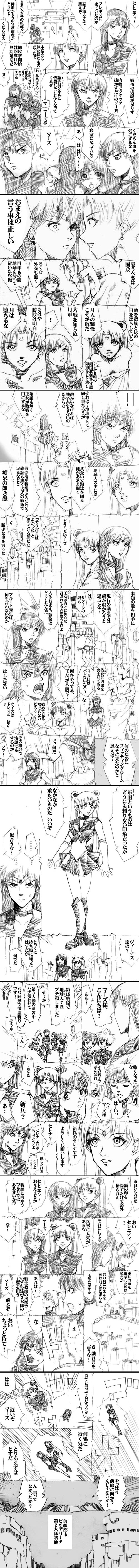 sailor‐moon THE WAR 邂逅編 artist:jonjonjonjon/村田真哉(じょん) - Page 4